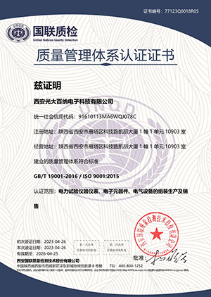 質(zhì)量管理體系認(rèn)證證書(shū)